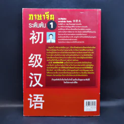 ภาษาจีนระดับต้น 1 - อ.เหยิน จิ่งเหวิน รูปที่ 2