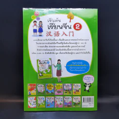 เริ่มต้นเรียนจีน 2 - อ.เหยิน จิ่วเหวิน รูปที่ 2