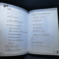 หัดเล่นอูคูเลเล่เบื้องต้น รูปที่ 13