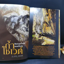 National Geographic ฉบับปฐมฤกษ์ ส.ค.2544 รูปที่ 11