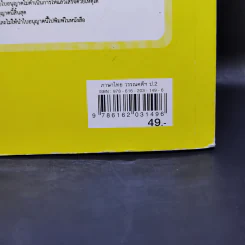 ภาษาไทยวรรณคดีและวรรณกรรม ป.2 รูปที่ 12