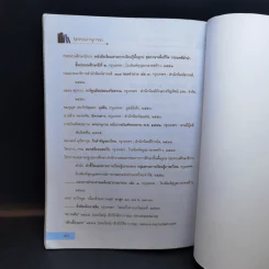 ภาษาไทยวรรณคดีและวรรณกรรม ป.2 รูปที่ 11