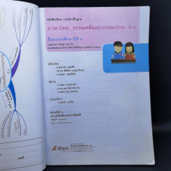 ภาษาไทย วรรณคดีและวรรณกรรม ป.3 รูปที่ 8