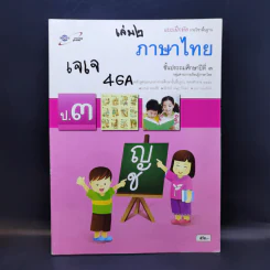 ภาษาไทย ชั้นป.3 รูปที่ 1