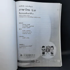 ภาษาไทย ชั้นป.3 รูปที่ 8