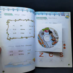 ภาษาจีนหรรษา แบบเรียนภาษาจีนสำหรับนักเรียนชั้นประถมศึกษา เล่ม 1 รูปที่ 11
