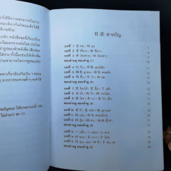 แบบเรียนภาษาจีน สำหรับเด็ก เล่ม 1 - หวังต้าหยง รูปที่ 10
