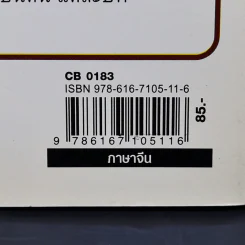 แบบเรียนภาษาจีน สำหรับเด็ก เล่ม 1 - หวังต้าหยง รูปที่ 13