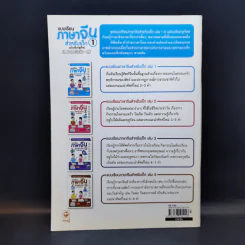 แบบเรียนภาษาจีน สำหรับเด็ก เล่ม 1 - หวังต้าหยง รูปที่ 2