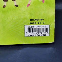เรียนภาษาจีนให้สนุก แบบเรียนเล่ม 4 รูปที่ 12