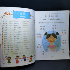 เรียนภาษาจีนให้สนุก แบบเรียนเล่ม 4 รูปที่ 10