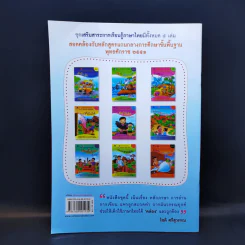 เจ้าปุ๋งปุ๋ง รถโรงเรียน หนังสือเสริมสาระการเรียนรู้ภาษาไทย เล่ม 1 รูปที่ 2