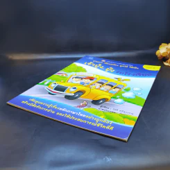 เจ้าปุ๋งปุ๋ง รถโรงเรียน หนังสือเสริมสาระการเรียนรู้ภาษาไทย เล่ม 1 รูปที่ 7