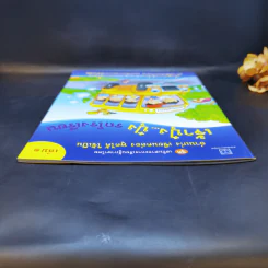 เจ้าปุ๋งปุ๋ง รถโรงเรียน หนังสือเสริมสาระการเรียนรู้ภาษาไทย เล่ม 1 รูปที่ 6
