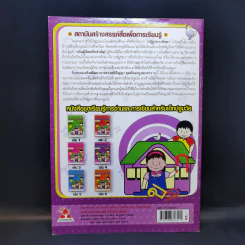 เรียนรู้การอ่านและการเขียน เล่ม 4 สำหรับเด็กอายุ 4-5 ปี รูปที่ 2
