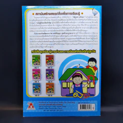 เรียนรู้การอ่านและการเขียน เล่ม 5 สำหรับเด็กอายุ 5-6 ปี รูปที่ 2