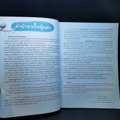 หนูน้อยพูดจีนกลาง รูปที่ 9