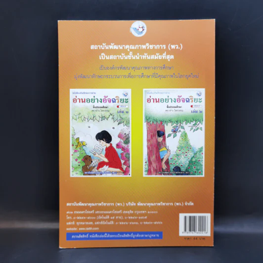 อ่านอย่างอัจฉริยะ ชั้นประถมศึกษา เล่ม 1 รูปที่ 2