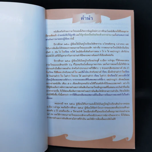 อ่านอย่างอัจฉริยะ ชั้นประถมศึกษา เล่ม 1 รูปที่ 8