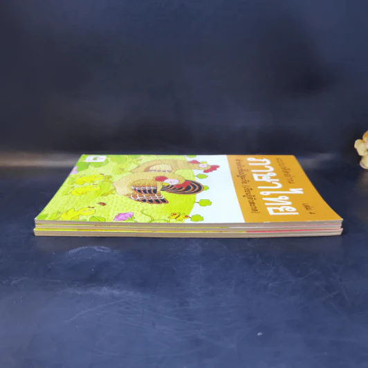 แบบหัดอ่านภาษาไทย เล่ม 1-4 สำหรับชั้นปฐมวัย รูปที่ 4