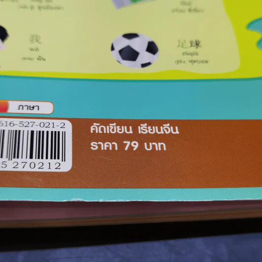 คัดเขียน เรียนจีน (หนังสือฝึกคัดอักษรภาษาจีน) รูปที่ 10