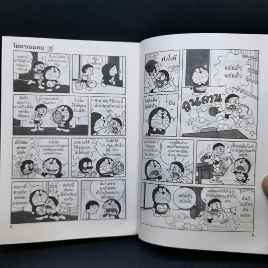 โดราเอมอน Classic Series Vol.2 รูปที่ 9