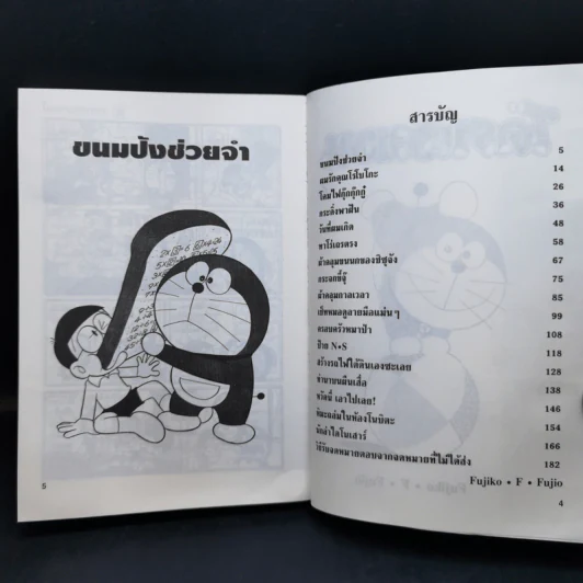 โดราเอมอน Classic Series Vol.2 รูปที่ 8