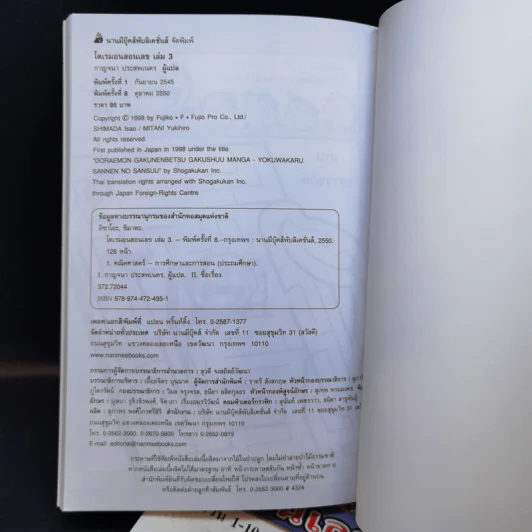 โดเรมอนสอนเลข เล่ม 1-3 รูปที่ 11