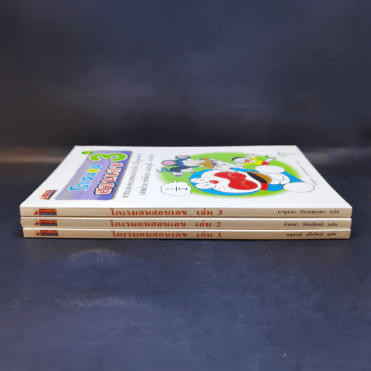 โดเรมอนสอนเลข เล่ม 1-3 รูปที่ 2