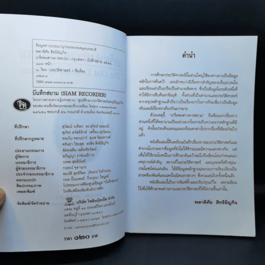 เกร็ดพงศาวดารสยาม - พลาดิศัย สิทธิธัญกิจ รูปที่ 9