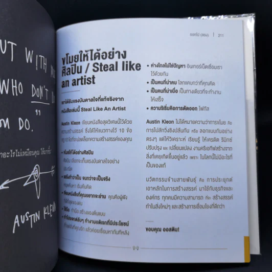 นวัตกรรมธุรกิจข้ามสายพันธุ์ - รามอน วัลลิงส์ & มาร์ค เฮเลเวน รูปที่ 13
