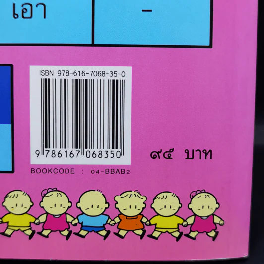 การสะกดและผสมคำ อักษรนำ อักษรควบ คำพ้อง คำสุภาพ ลักษณนาม รูปที่ 12