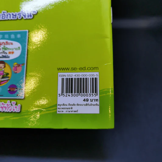 สนุกเขียน เรียนคัด หัดระบายสี กับอักษรจีน หมวดธรรมชาติ รูปที่ 12