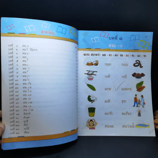 อ่านให้แม่ฟัง เล่ม 3 รูปที่ 8