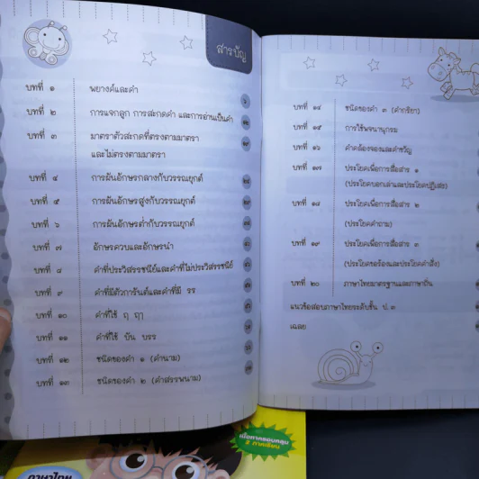 ติวภาษาไทยให้ลูก ระดับชั้น ป.1-3 รูปที่ 13