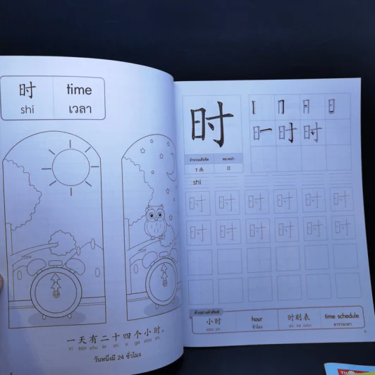 สนุกคัดเก่งศัพท์จีน เล่ม 1-6 รูปที่ 11