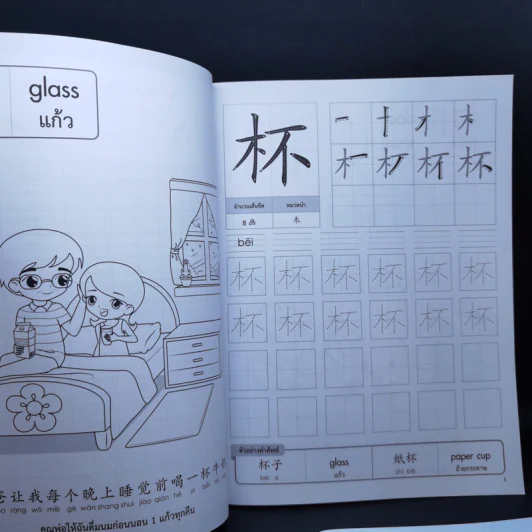 สนุกคัดเก่งศัพท์จีน เล่ม 1-6 รูปที่ 14