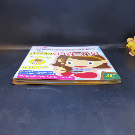 แบบฝึกอ่านภาษาไทย เล่ม 2-3 รูปที่ 3