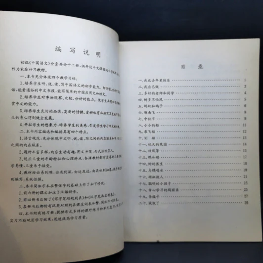 Rudimentary Chinese 1-3 รูปที่ 14