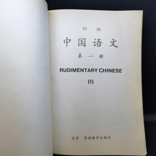 Rudimentary Chinese 1-3 รูปที่ 7