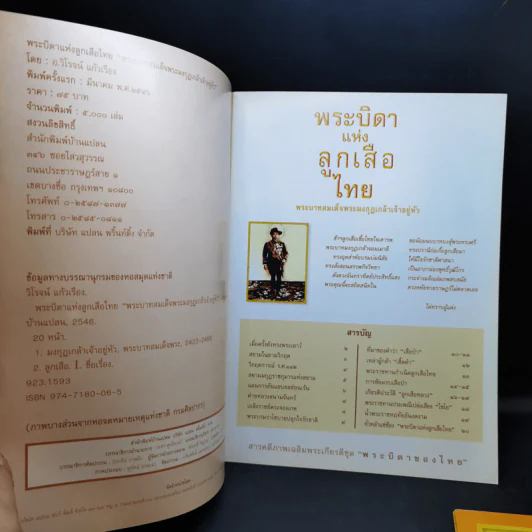 พระบิดา 4 เล่ม ได้แก่ ลูกเสือไทย, เกษตรกรรมแผนใหม่ไทย, กองทัพเรือไทย, เทคโนโลยีไทย รูปที่ 7