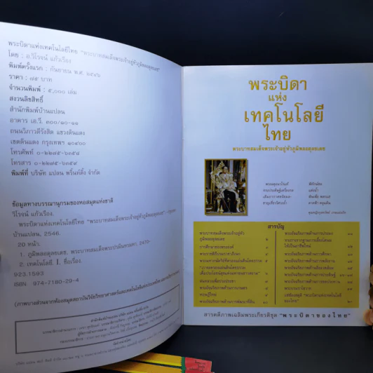 พระบิดา 4 เล่ม ได้แก่ ลูกเสือไทย, เกษตรกรรมแผนใหม่ไทย, กองทัพเรือไทย, เทคโนโลยีไทย รูปที่ 10