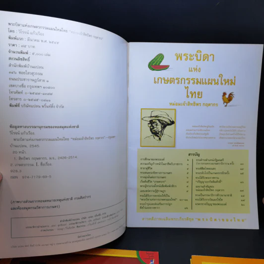 พระบิดา 4 เล่ม ได้แก่ ลูกเสือไทย, เกษตรกรรมแผนใหม่ไทย, กองทัพเรือไทย, เทคโนโลยีไทย รูปที่ 8