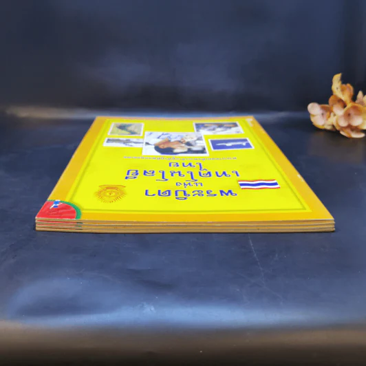 พระบิดา 4 เล่ม ได้แก่ ลูกเสือไทย, เกษตรกรรมแผนใหม่ไทย, กองทัพเรือไทย, เทคโนโลยีไทย รูปที่ 5