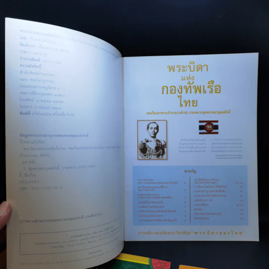 พระบิดา 4 เล่ม ได้แก่ ลูกเสือไทย, เกษตรกรรมแผนใหม่ไทย, กองทัพเรือไทย, เทคโนโลยีไทย รูปที่ 9