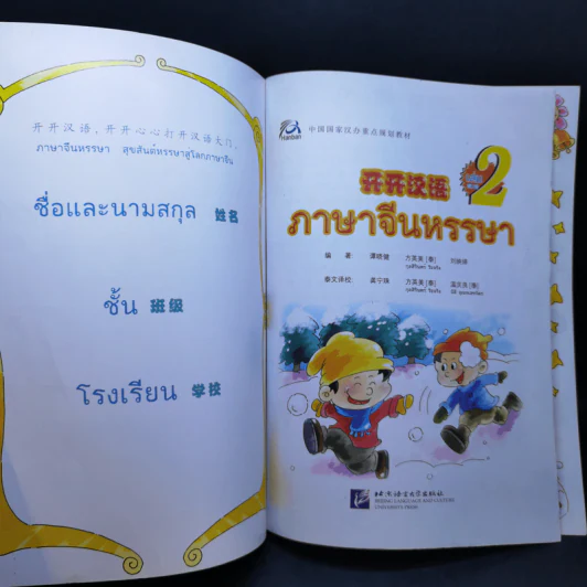 ภาษาจีนหรรษา เล่ม รูปที่ 7
