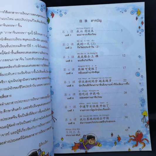 ภาษาจีนหรรษา เล่ม รูปที่ 17