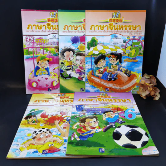 ภาษาจีนหรรษา เล่ม รูปที่ 1