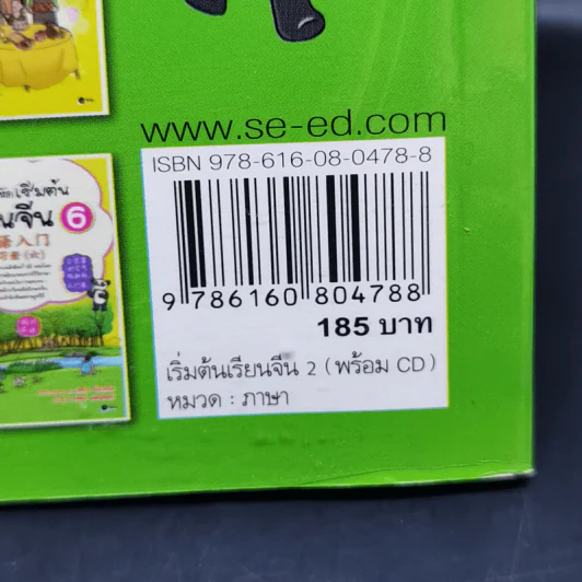 เริ่มต้นเรียนจีน 2 - อ.เหยิน จิ่วเหวิน รูปที่ 13