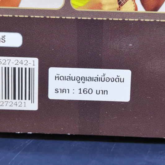 หัดเล่นอูคูเลเล่เบื้องต้น รูปที่ 12